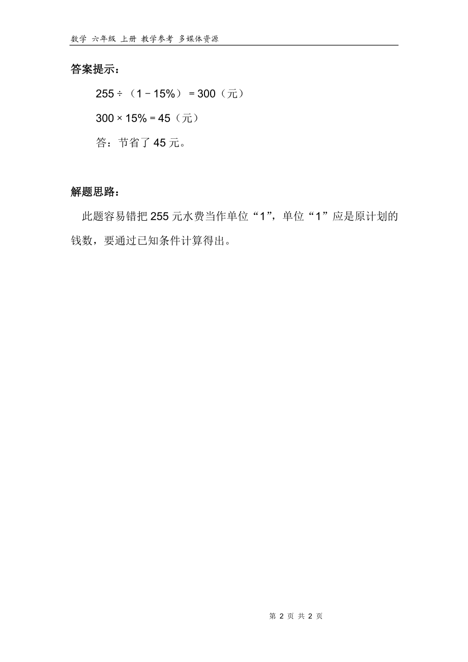 补充习题（5）.doc_第2页