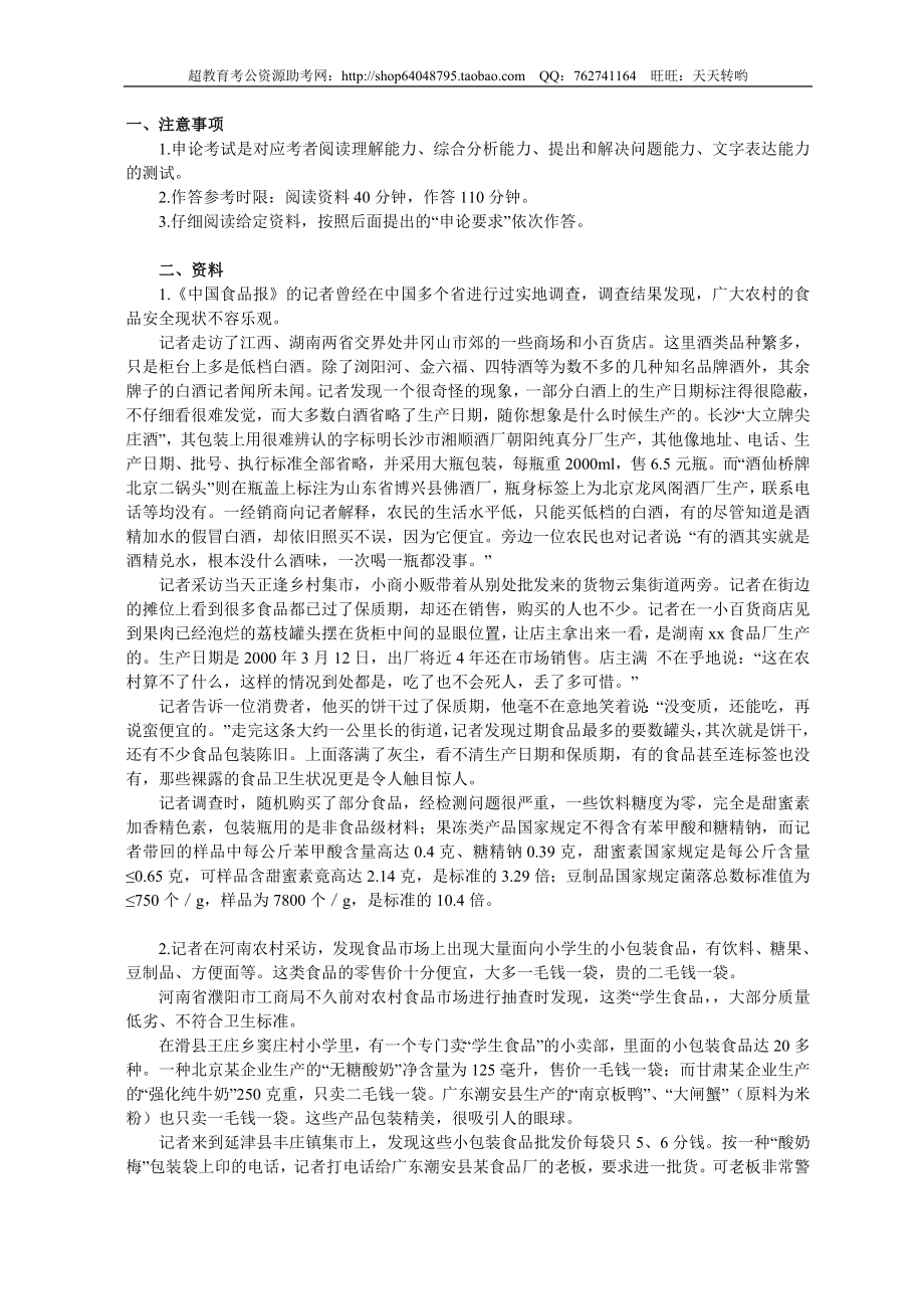 公务员录用考试申论标准预测试卷(30).doc_第1页