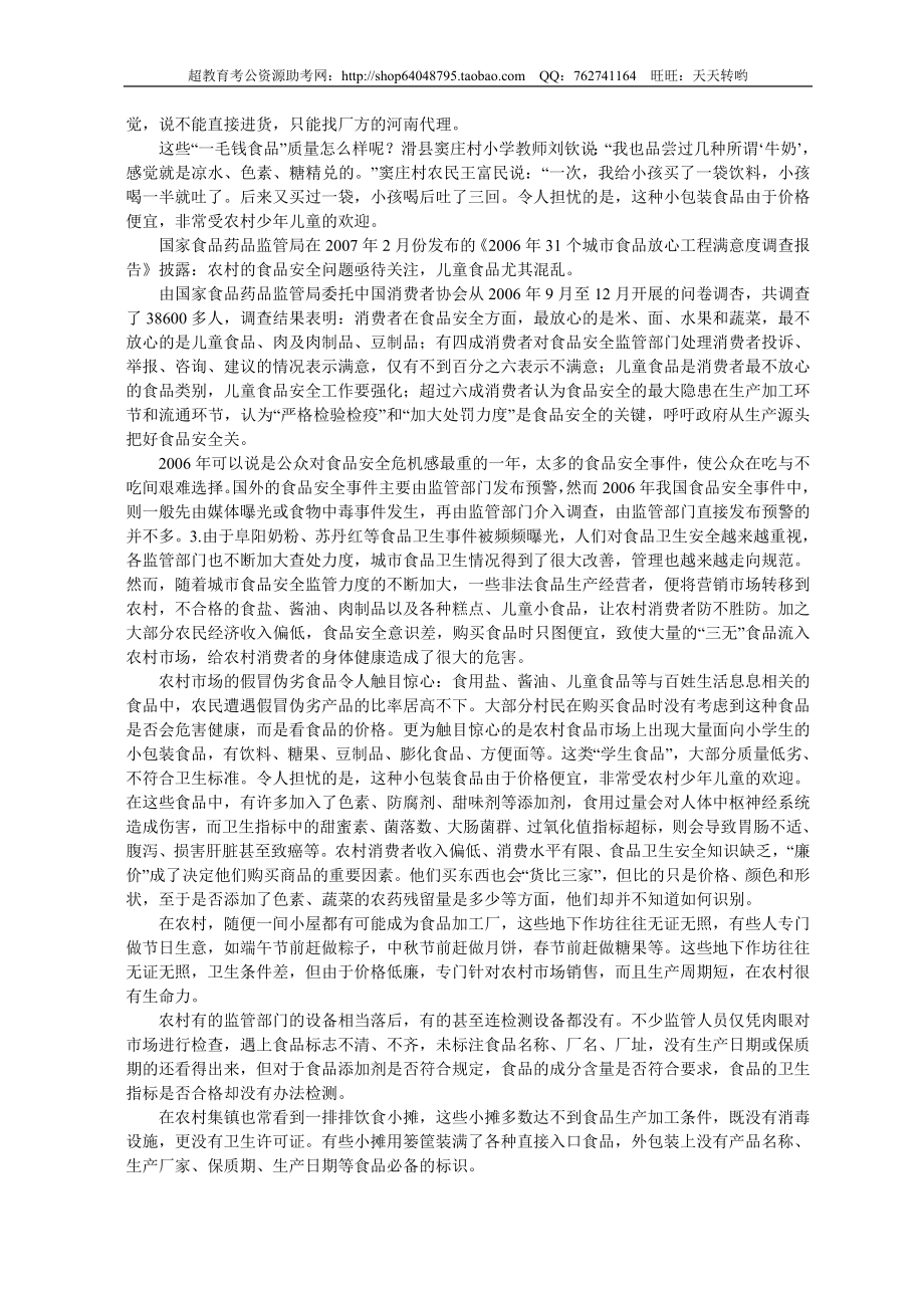 公务员录用考试申论标准预测试卷(30).doc_第2页