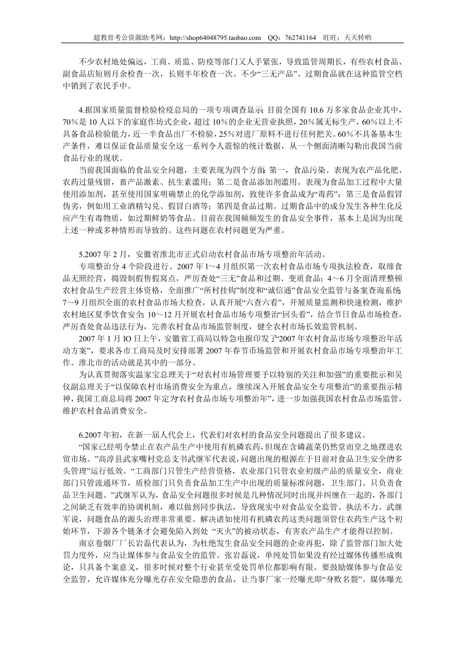 公务员录用考试申论标准预测试卷(30).doc_第3页