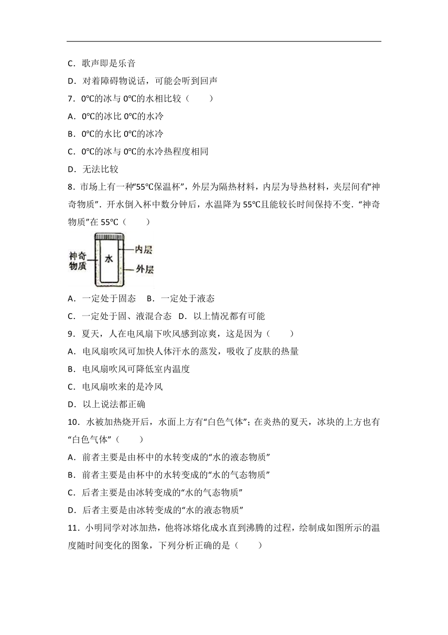 湖北省鄂州市梁子湖区2017-2018学年八年级（上）期中物理试卷（word版含答案解析）.doc_第2页