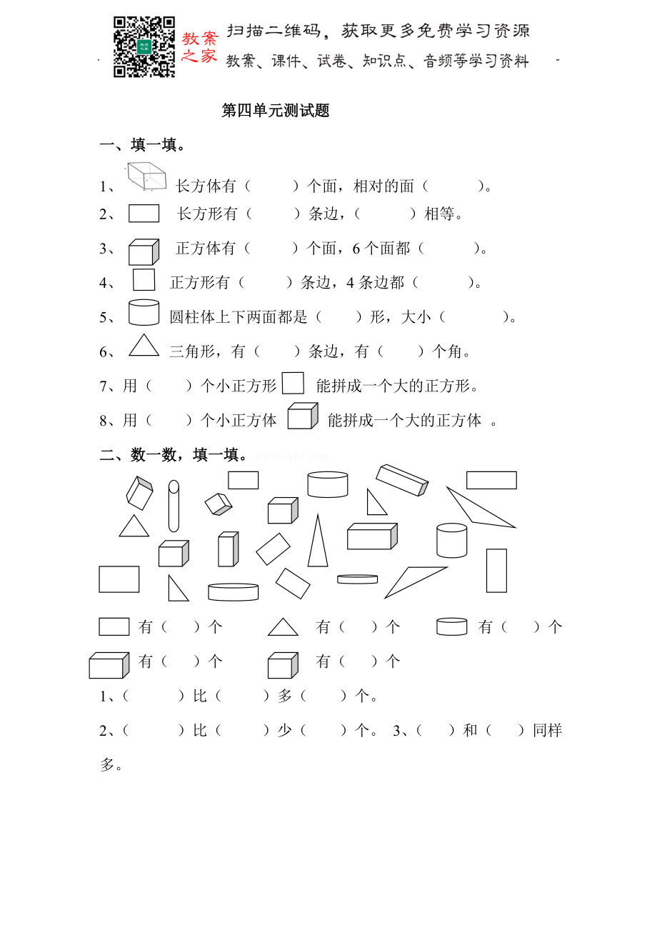 人教数学一年级上册第四单元检测卷11.doc_第1页