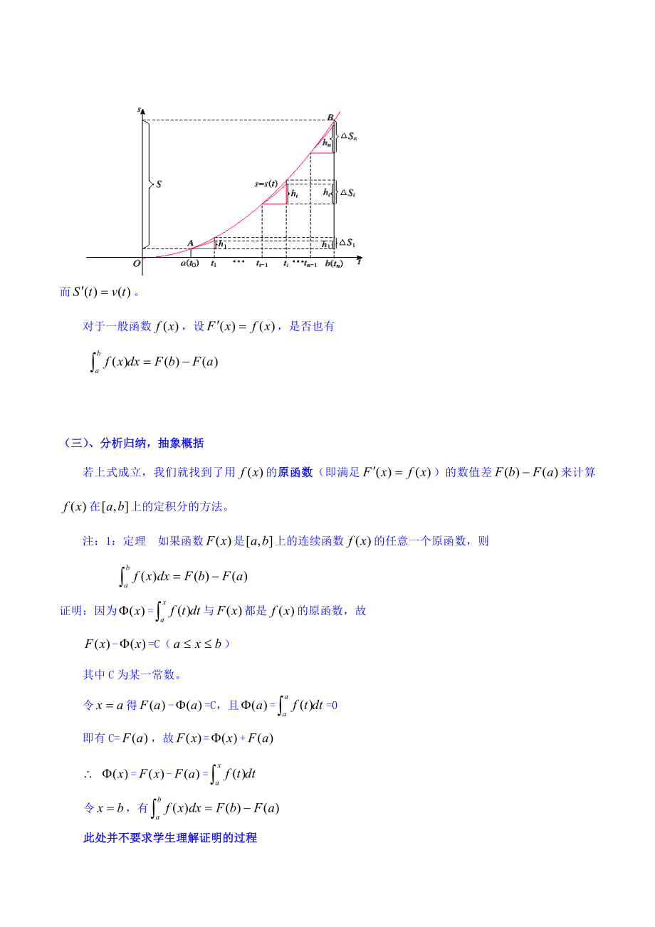 【整合】人教A版高二数学选修2-2 第一章 第六节 1.6微积分基本定理（同步教案）.doc_第2页