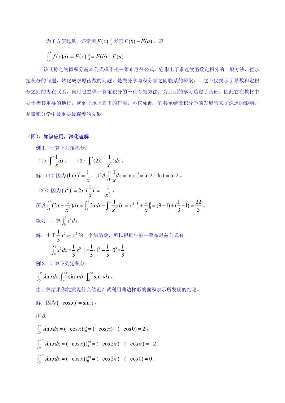 【整合】人教A版高二数学选修2-2 第一章 第六节 1.6微积分基本定理（同步教案）.doc_第3页