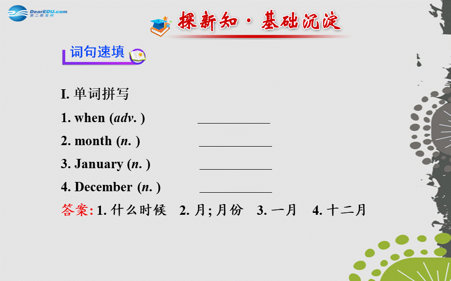 3【世纪金榜】Unit 8 When is your birthday？Section A（1a—2e）课件.ppt_第2页