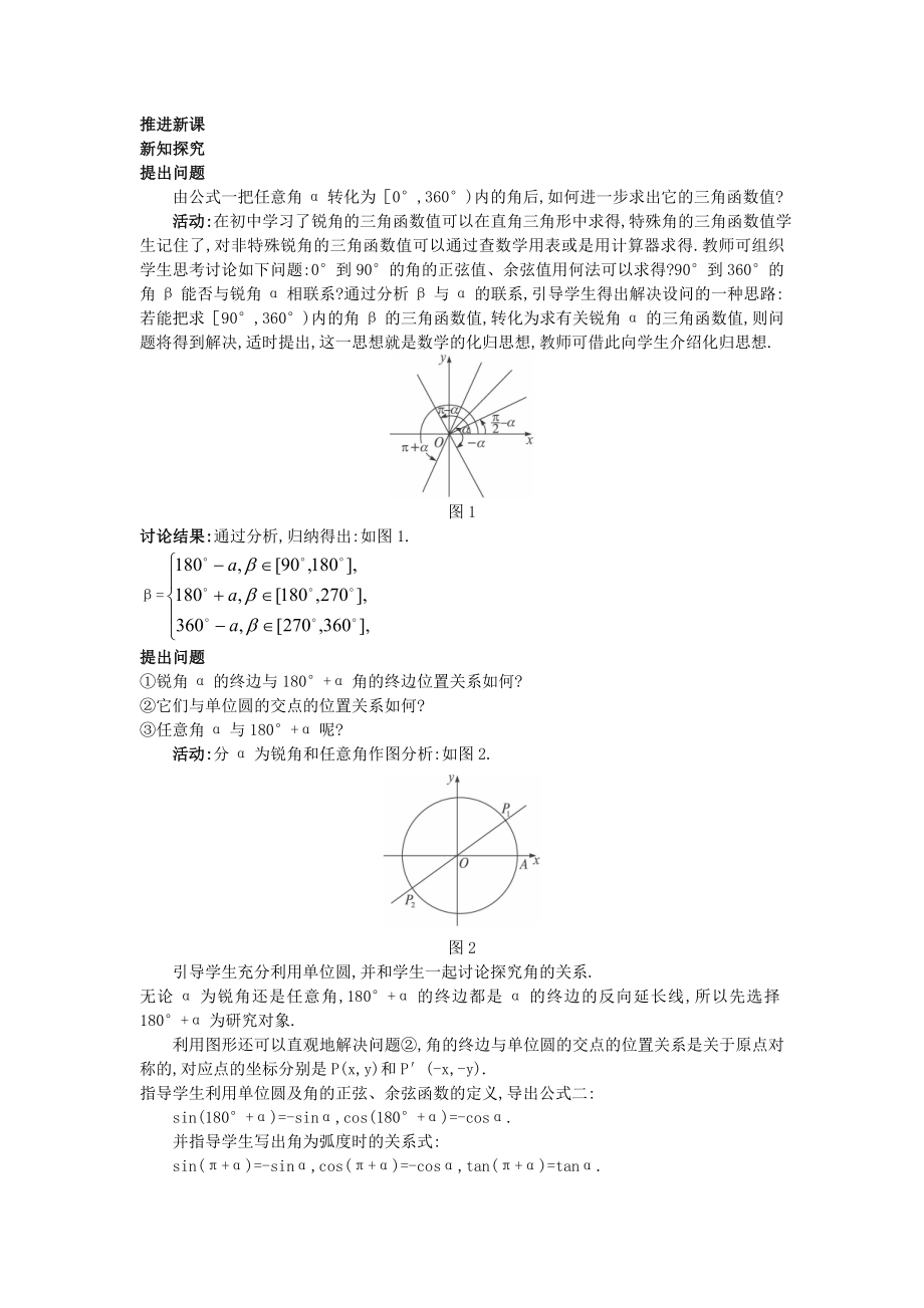 高中数学 （1.3 三角函数的诱导公式）教案 新人教A版必修4.doc_第2页