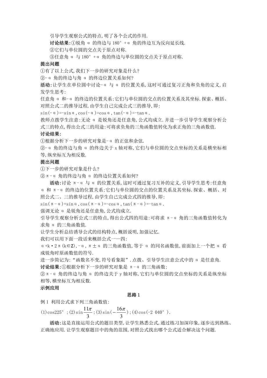 高中数学 （1.3 三角函数的诱导公式）教案 新人教A版必修4.doc_第3页