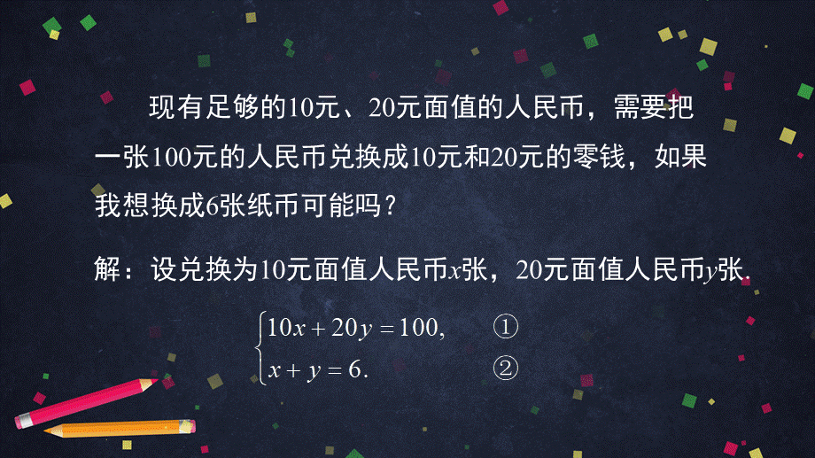 【公众号dc008免费分享】0601初一数学(人教版）-代入消元法解二元一次方程组-2PPT.pptx_第3页