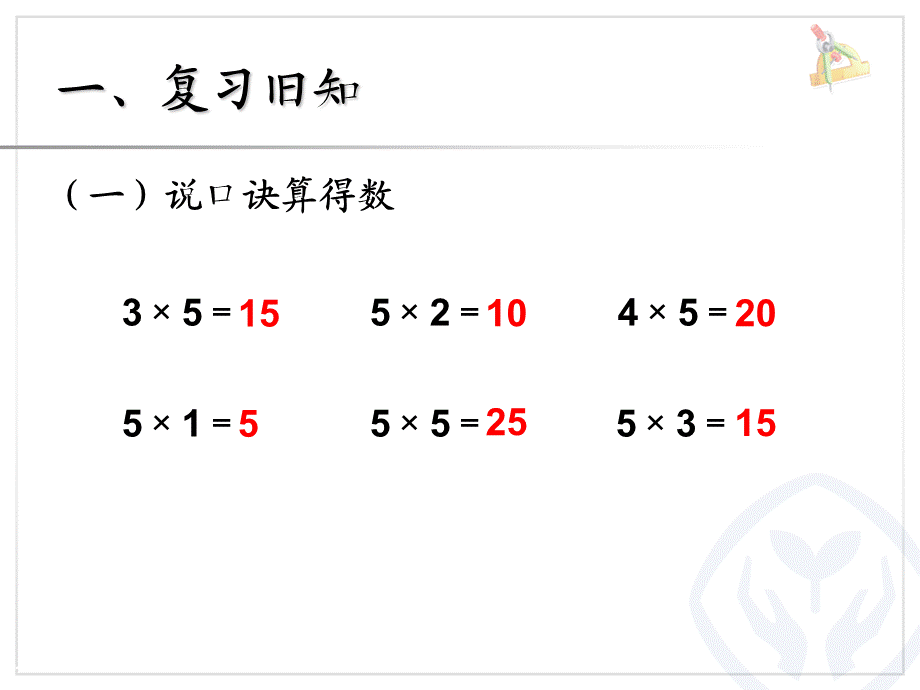 4.42、3的乘法口诀.ppt_第2页