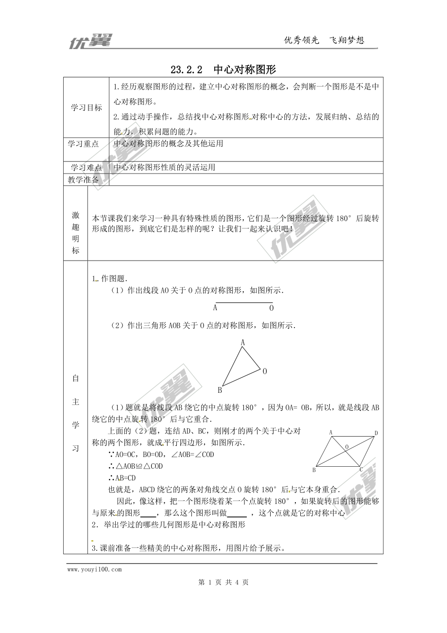 23.2.2中心对称图形.doc_第1页