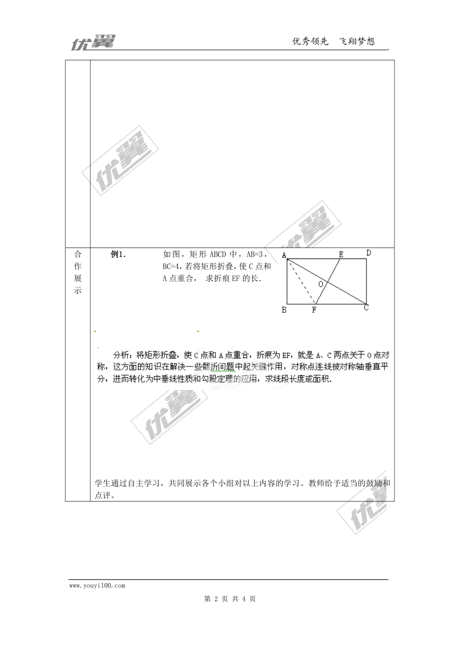 23.2.2中心对称图形.doc_第2页