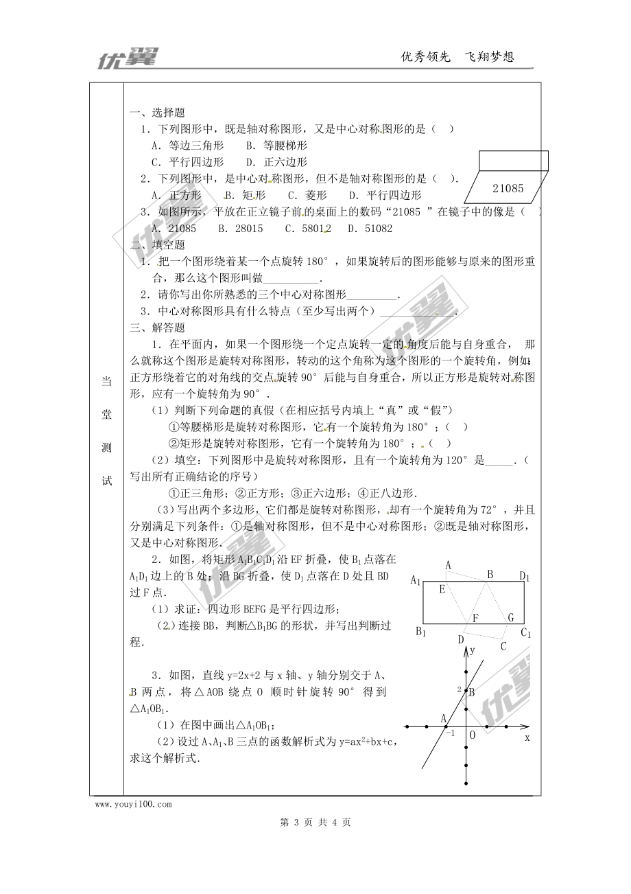 23.2.2中心对称图形.doc_第3页