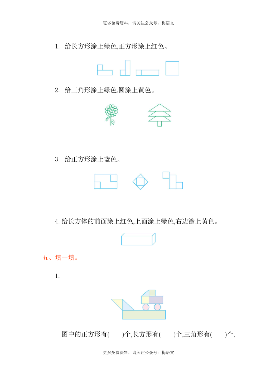 人教版数学一年级下册第一单元第一单元检测卷（1）.docx_第2页