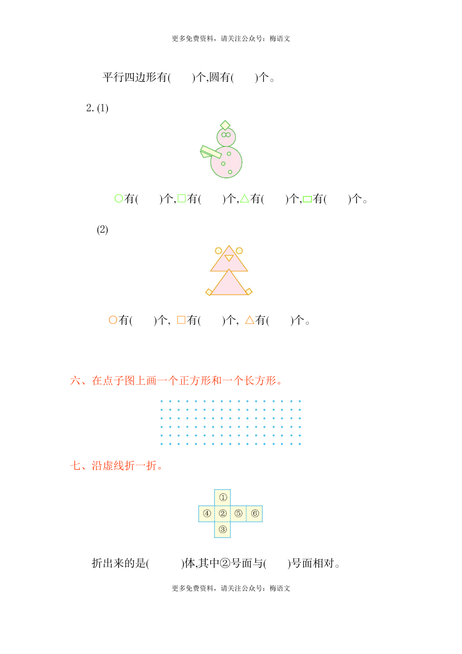 人教版数学一年级下册第一单元第一单元检测卷（1）.docx_第3页