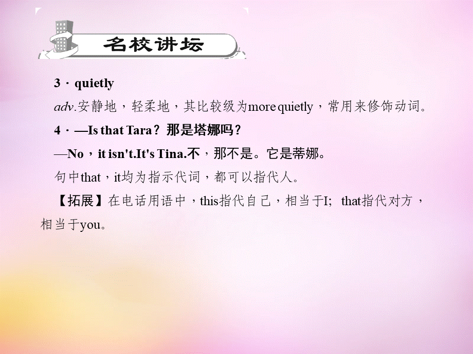 【练闯考】八年级英语上册 Unit 3 I’m more outgoing than my sister（第1课时）Section A（1a-1c）课件.ppt_第3页