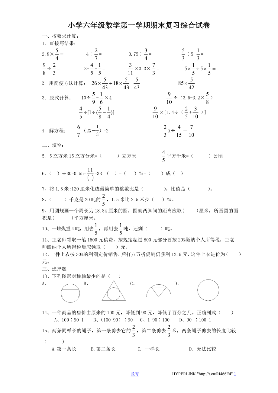 人教版数学6年级（上）期末测试卷4（含答案）.doc_第1页