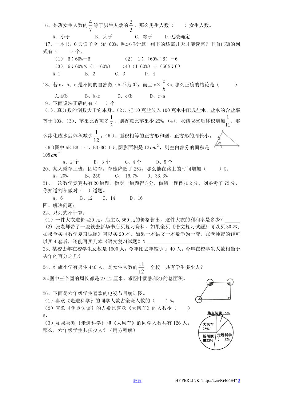 人教版数学6年级（上）期末测试卷4（含答案）.doc_第2页