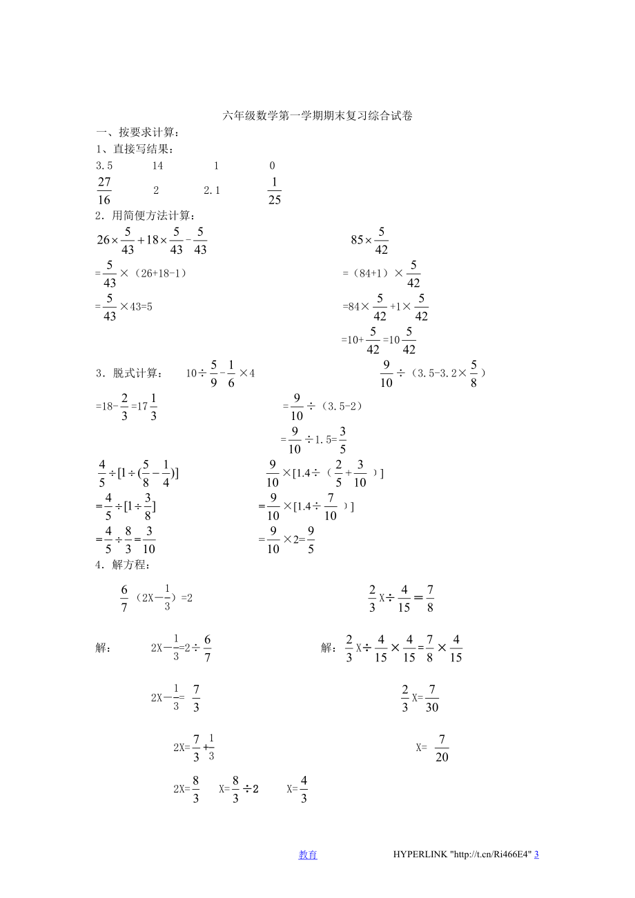 人教版数学6年级（上）期末测试卷4（含答案）.doc_第3页