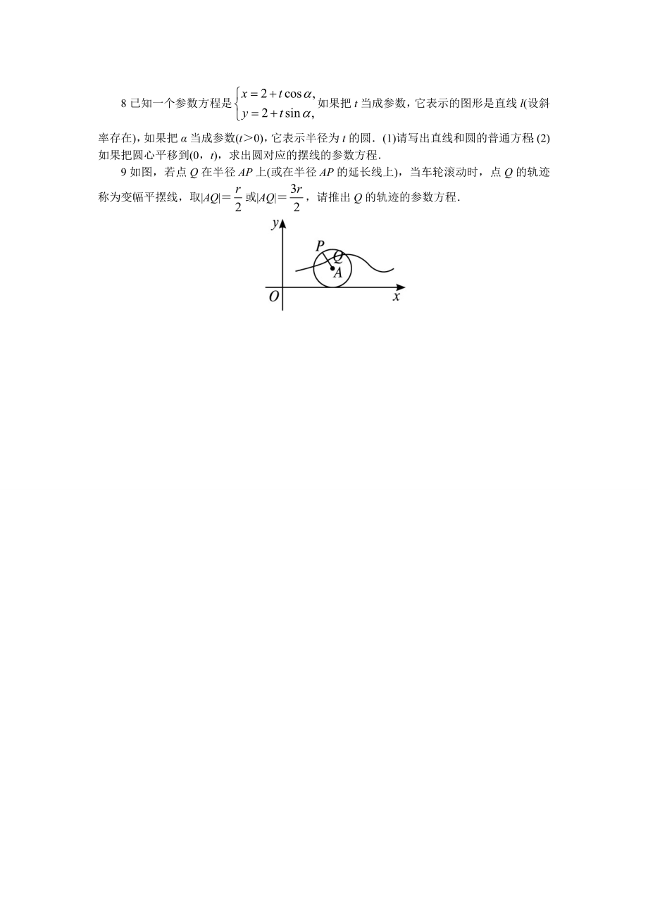 2017年高中数学人教A版选修4-4课后训练2.4 渐开线与摆线 Word版含解析.doc_第2页