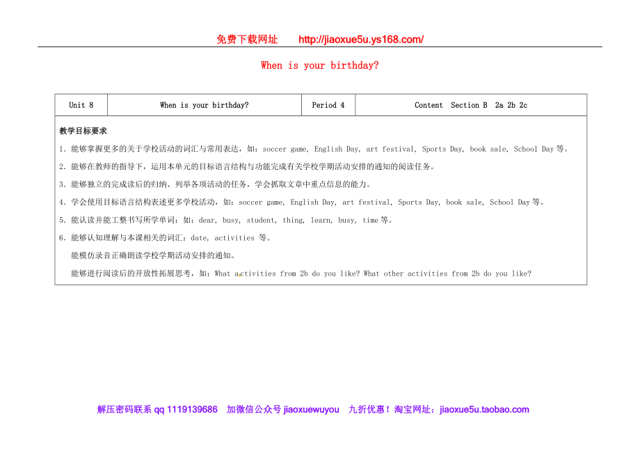 七年级英语上册 Unit 8 When is your birthday（第4课时）教学设计 （新版）人教新目标版.doc_第1页