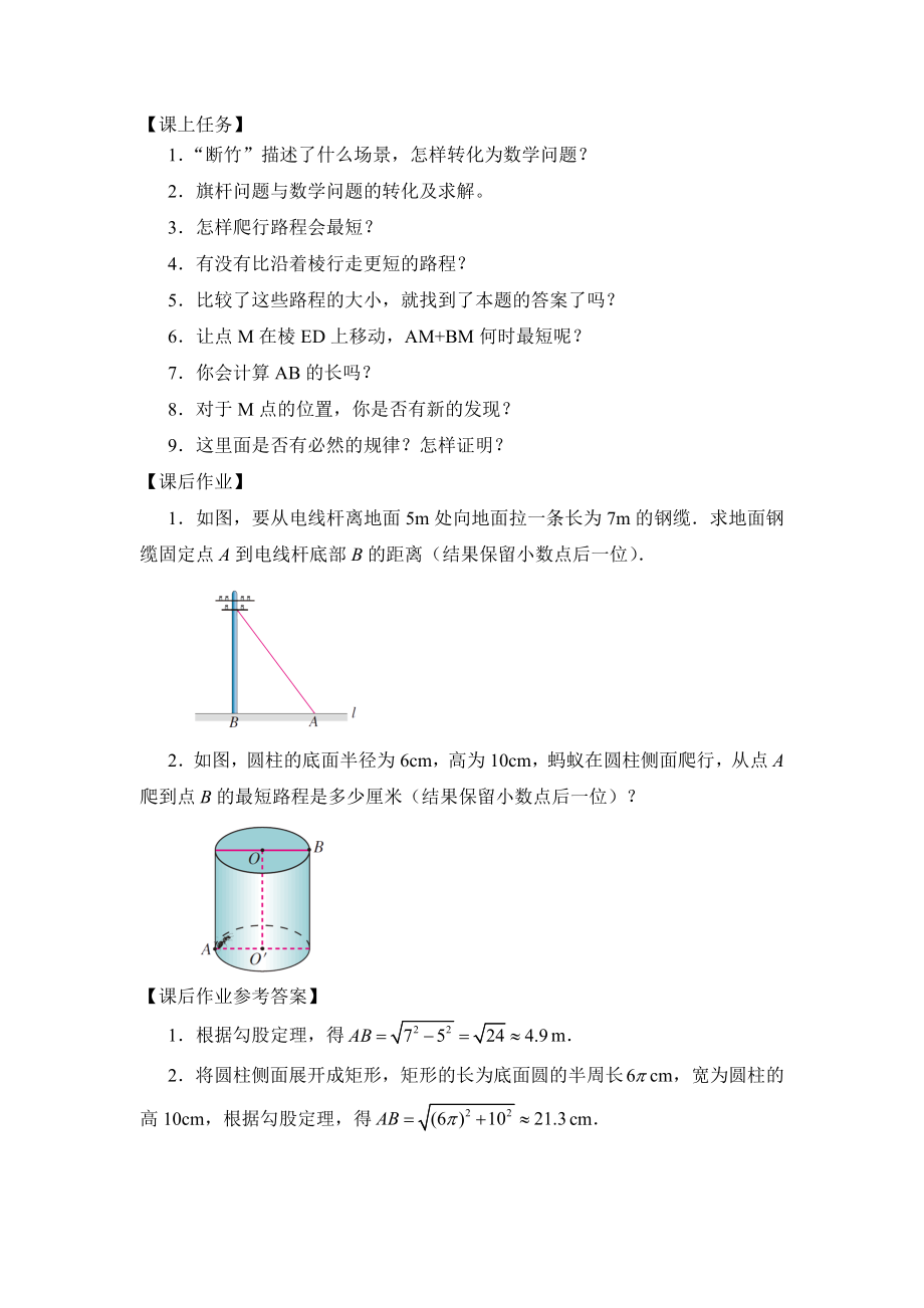 0520 勾股定理应用（第四课时）—3学习任务单.docx_第2页