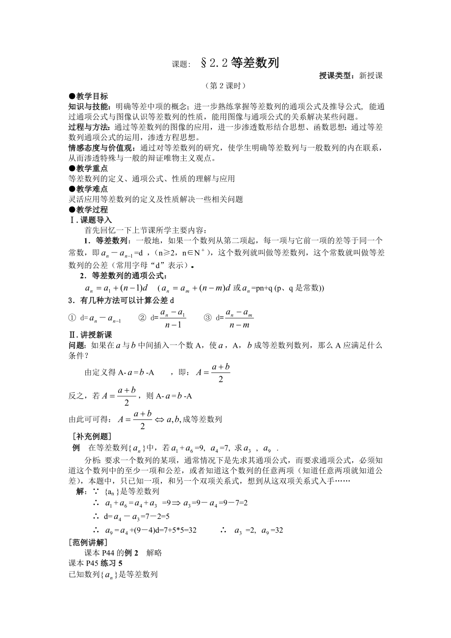 2016-2017学年人教A版必修五 2.2等差数列2教案.doc_第1页