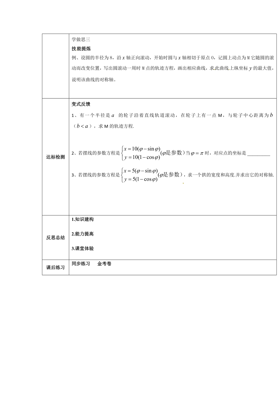 人教A版选修4-4第二讲 摆线的 参数方程教案.docx_第2页