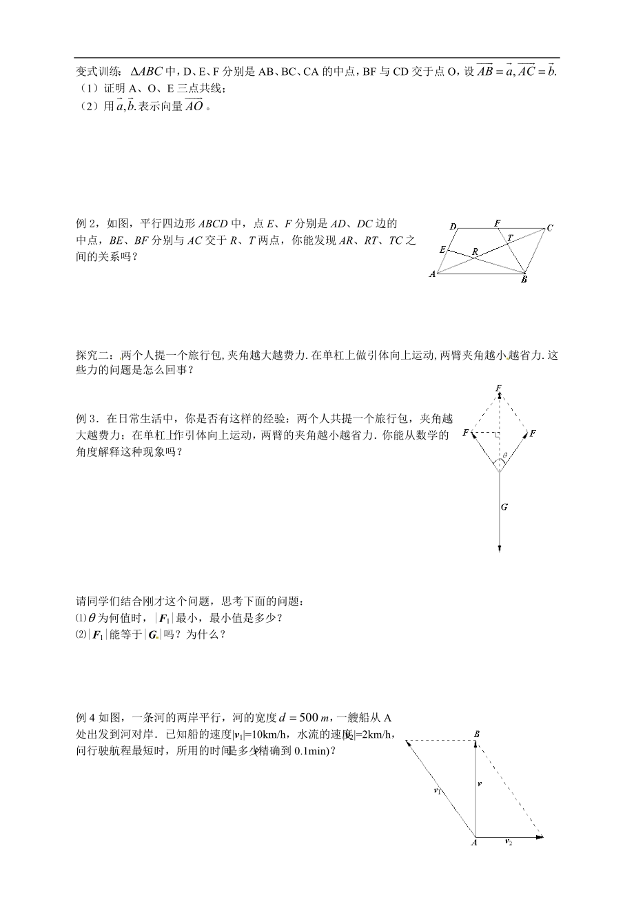 【新导学案】高中数学人教版必修四：2.5《平面向量应用举例》.doc_第2页