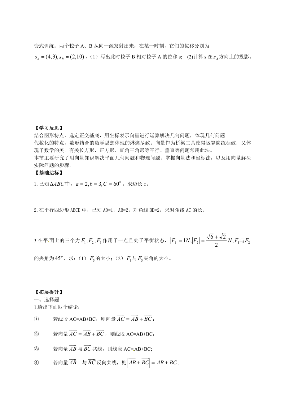 【新导学案】高中数学人教版必修四：2.5《平面向量应用举例》.doc_第3页