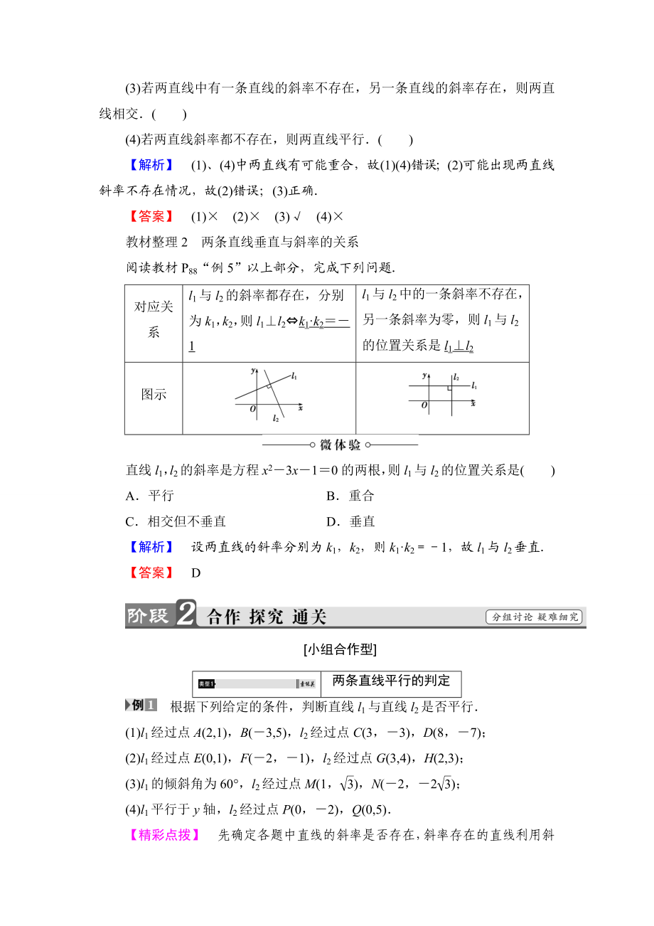 2018版高中数学（人教A版）必修2同步教师用书： 第3章 3.1.2 两条直线平行与垂直的判定..doc_第2页