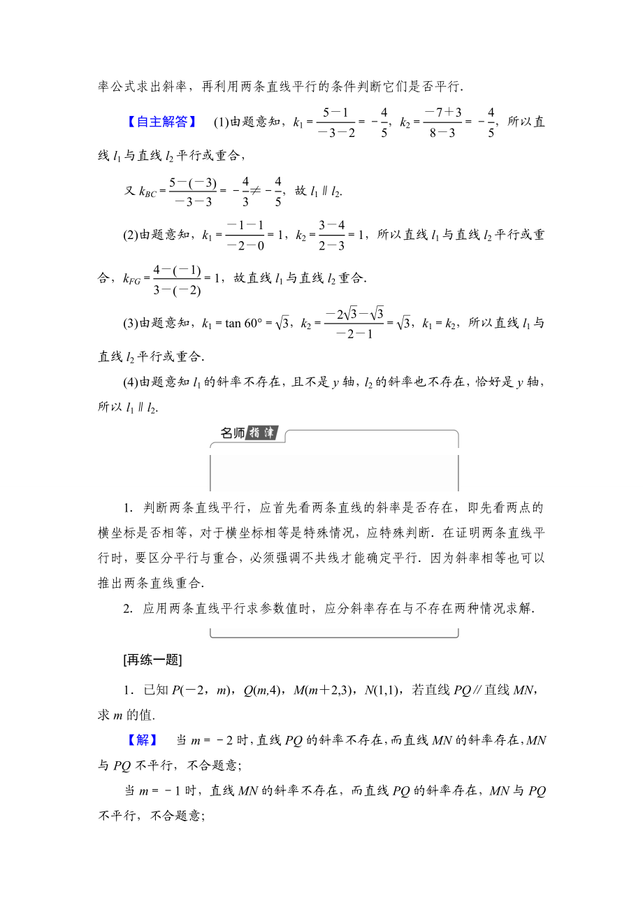 2018版高中数学（人教A版）必修2同步教师用书： 第3章 3.1.2 两条直线平行与垂直的判定..doc_第3页