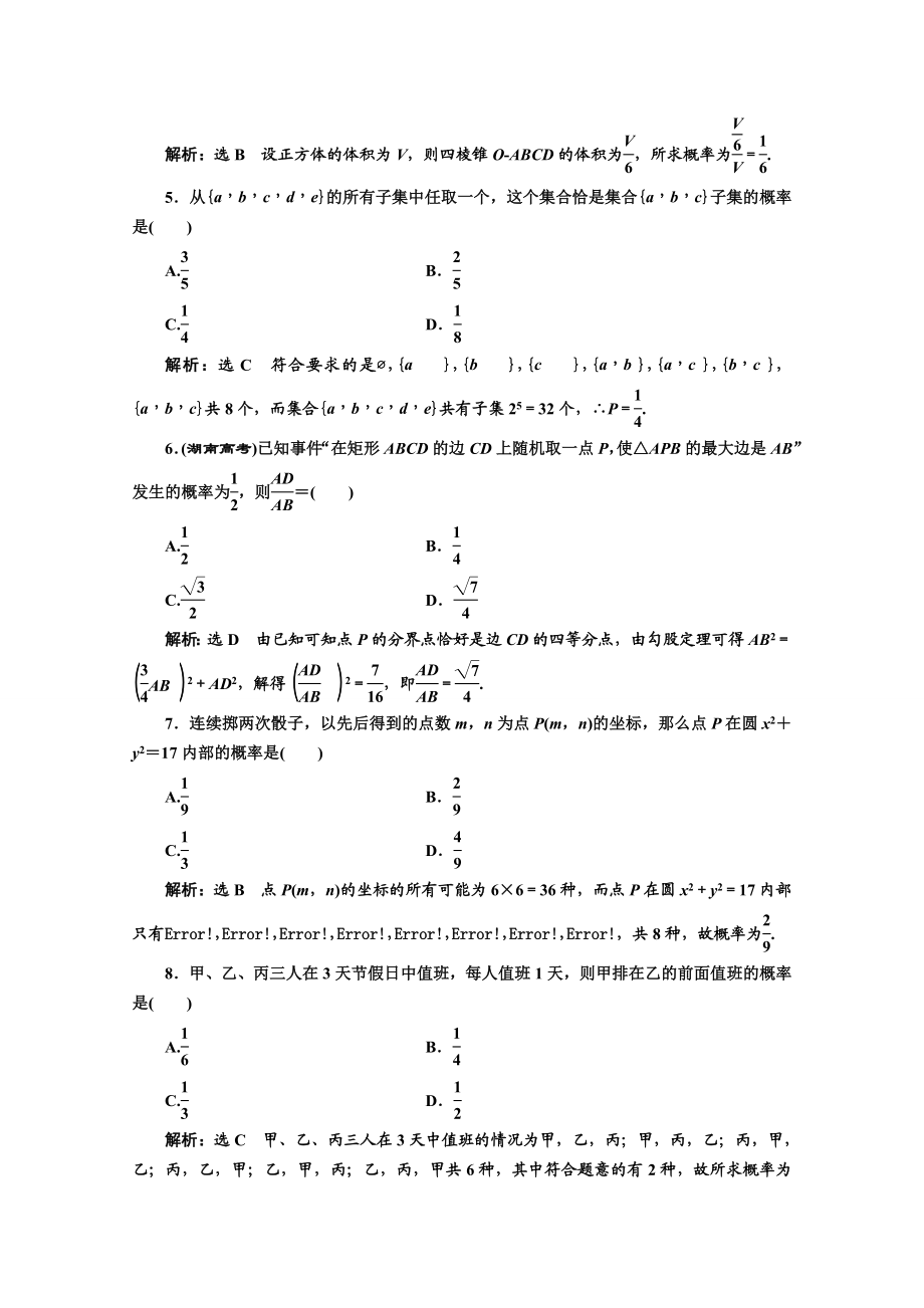 2016-2017学年高中数学人教A版必修3阶段质量检测（3） Word版含解析.doc_第2页