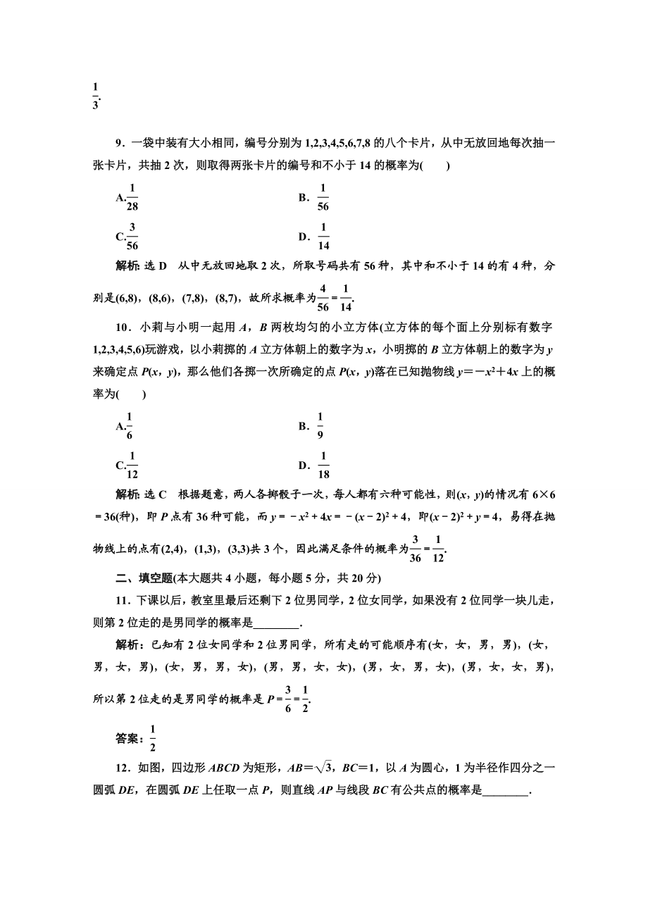 2016-2017学年高中数学人教A版必修3阶段质量检测（3） Word版含解析.doc_第3页