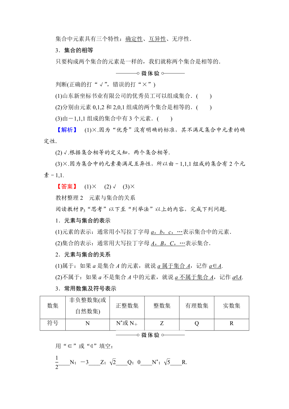 2018版高中数学（人教A版）必修1同步教师用书：第1章 1.1.1 第1课时 集合的含义.doc_第2页