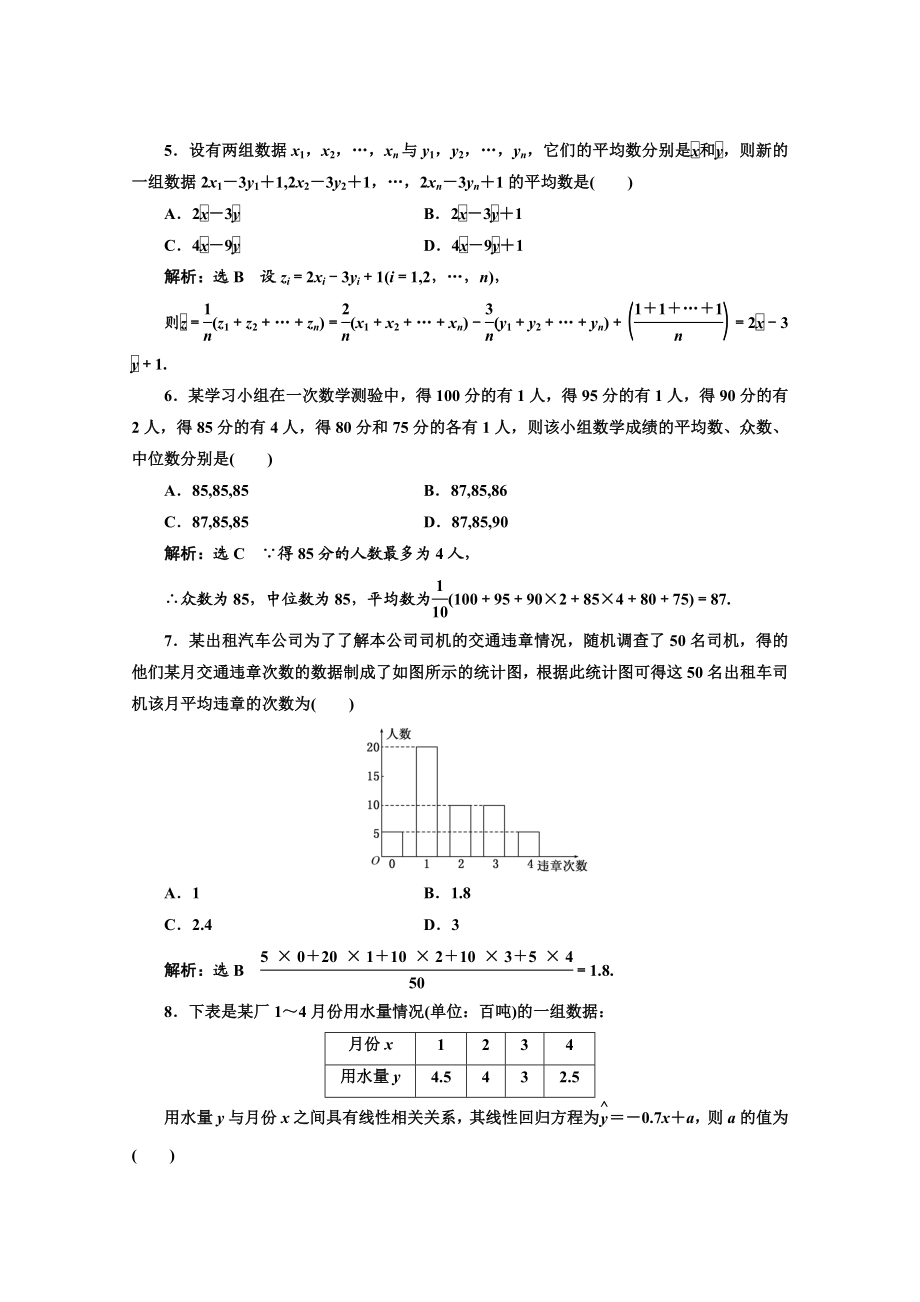 2016-2017学年高中数学人教A版必修3阶段质量检测（2） Word版含解析.doc_第2页