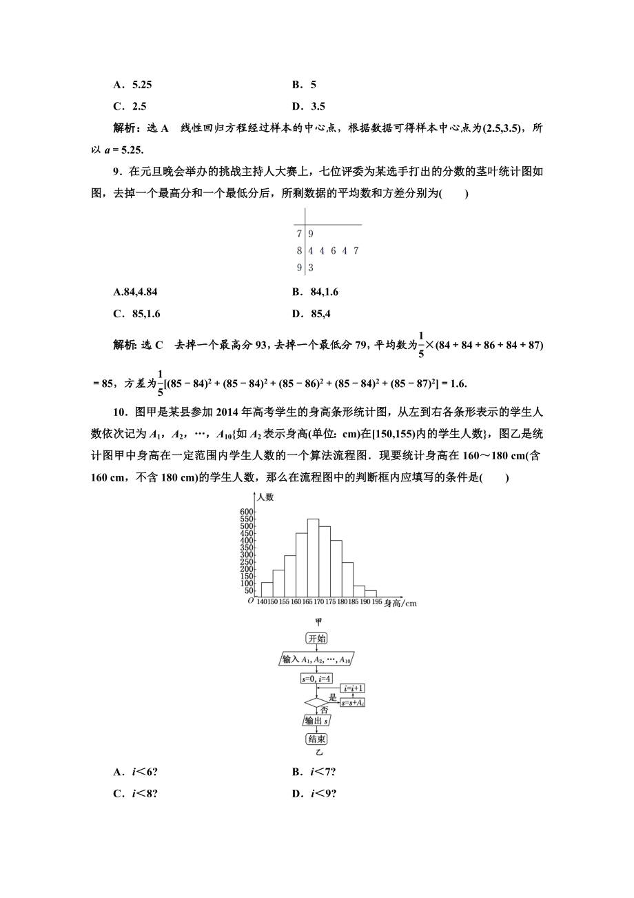 2016-2017学年高中数学人教A版必修3阶段质量检测（2） Word版含解析.doc_第3页