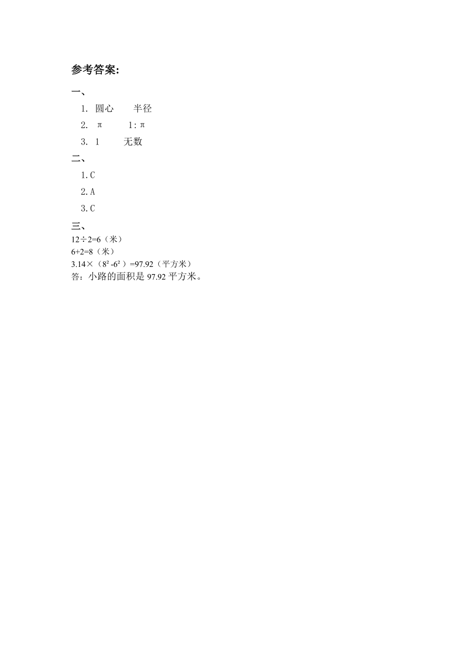 5.5整理与复习.docx_第2页