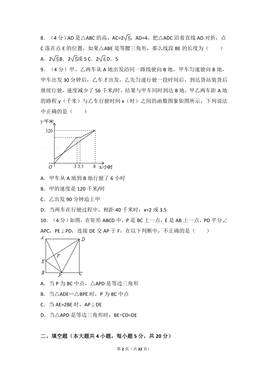 2017年安徽省阜阳市太和县中考数学一模试卷.doc_第2页