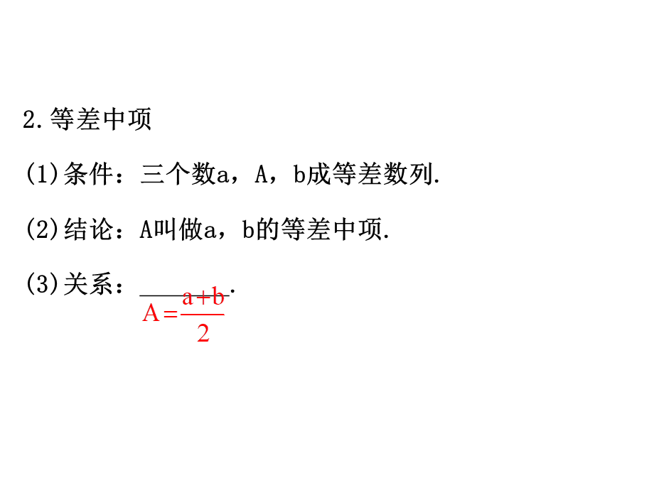 人教版高中数学必修五同课异构课件：2.2 等差数列 2.2.1 精讲优练课型 .ppt_第3页