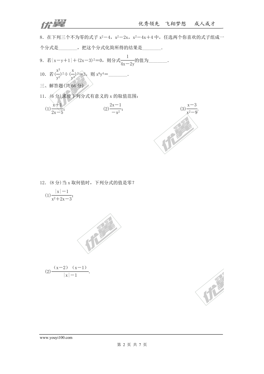 第十五章 分式周周测1（15.1-15.2.1）.doc_第2页