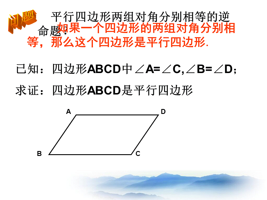 上海教育版数学八下22.2《平行四边形》ppt课件6.ppt_第2页