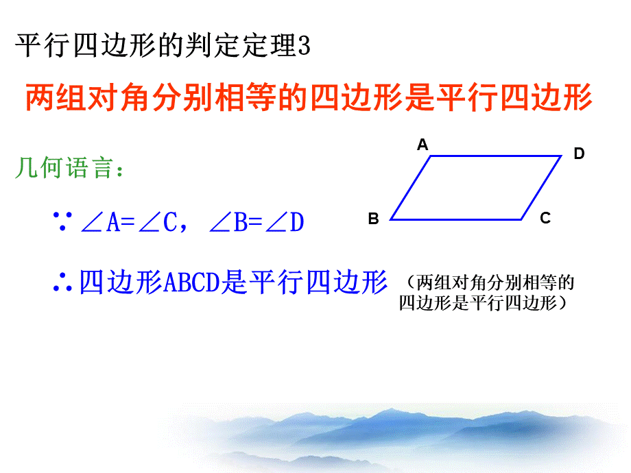 上海教育版数学八下22.2《平行四边形》ppt课件6.ppt_第3页