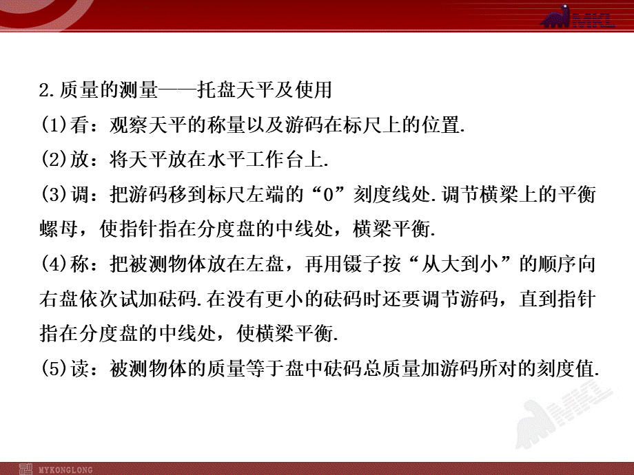 新人教版初中物理复习课件：第6章 质量与密度 单元复习课（人教版八年级上）.ppt_第3页