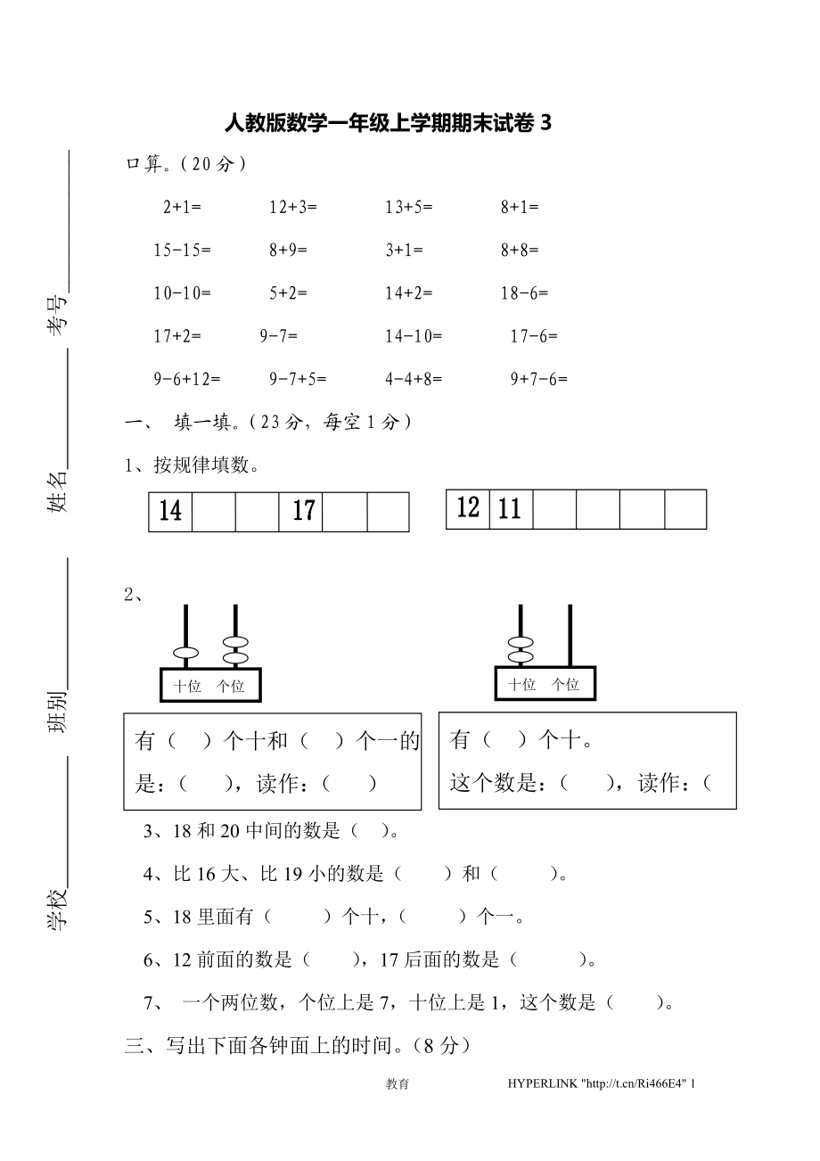 人教版数学1年级（上）期末测试卷3（含答案）.doc_第1页