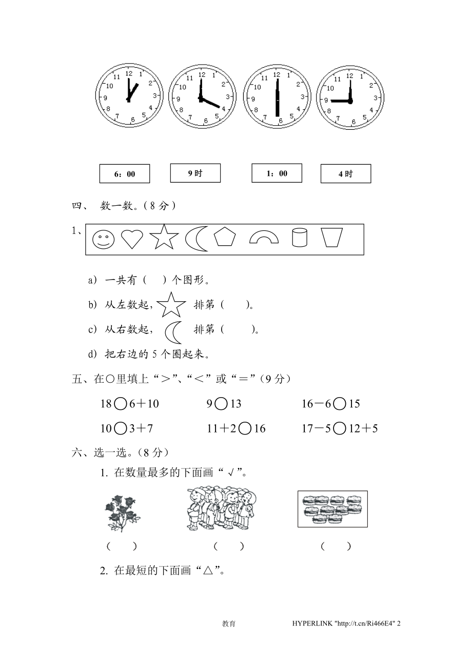 人教版数学1年级（上）期末测试卷3（含答案）.doc_第2页