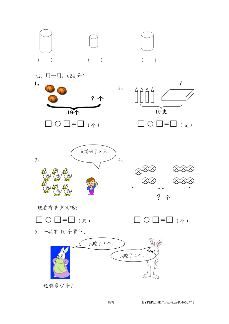 人教版数学1年级（上）期末测试卷3（含答案）.doc_第3页