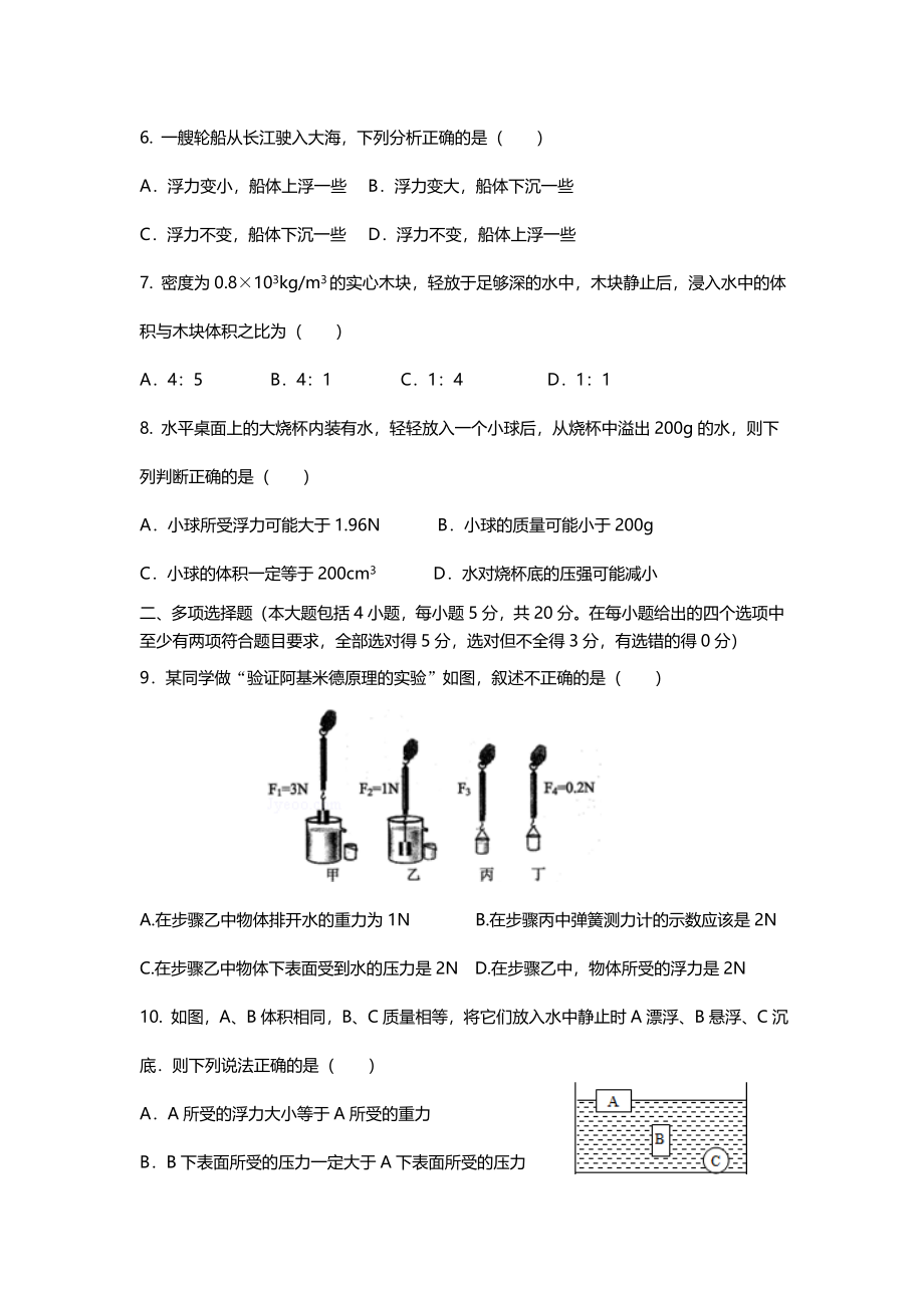 人教版八年级物理下册第十章《浮力》 单元测试题.doc_第2页