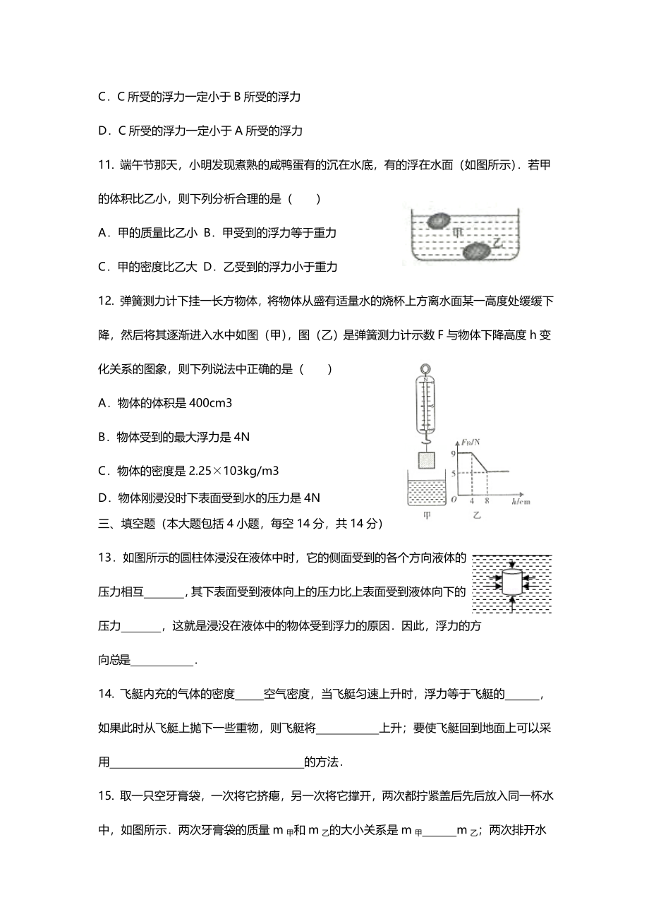 人教版八年级物理下册第十章《浮力》 单元测试题.doc_第3页