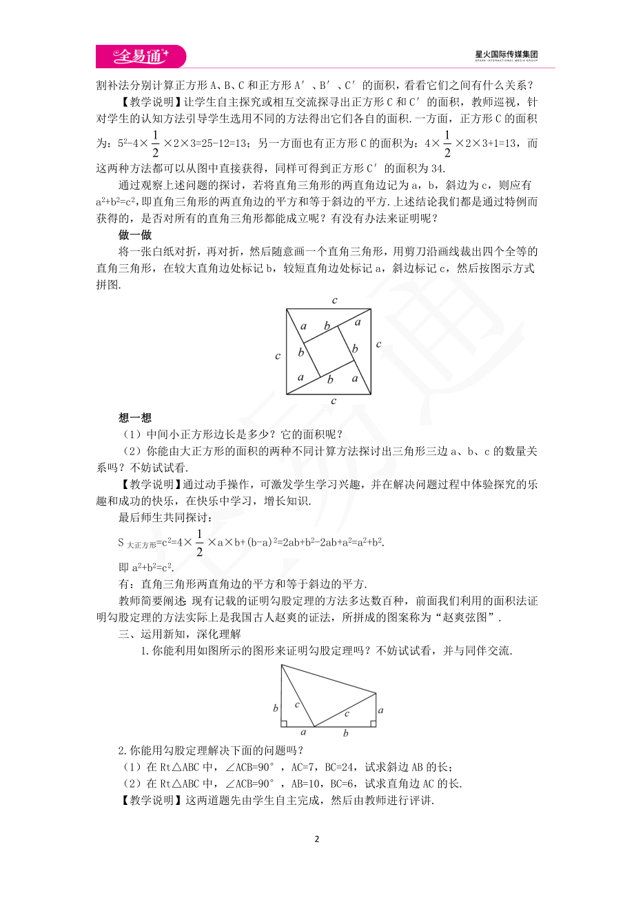 17.1勾股定理第1课时.doc_第2页