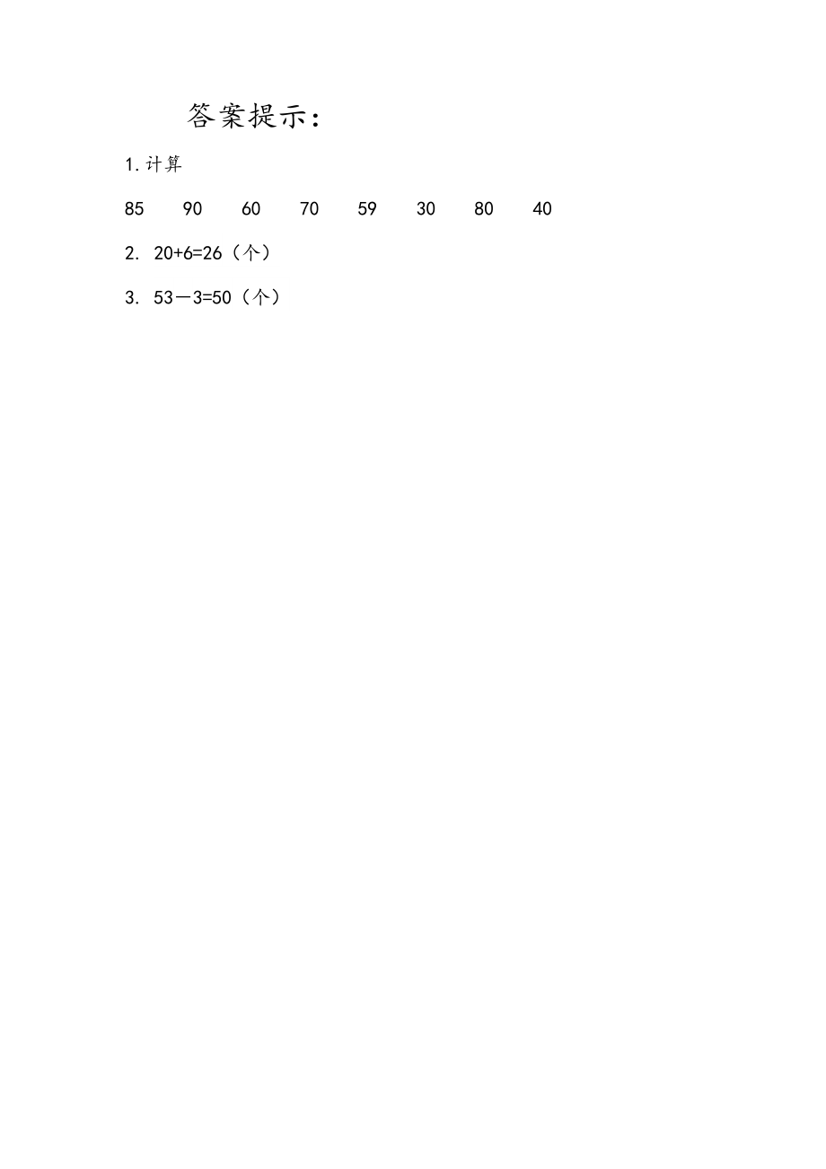 4.10 整十数加一位数及相应的减法.docx_第2页